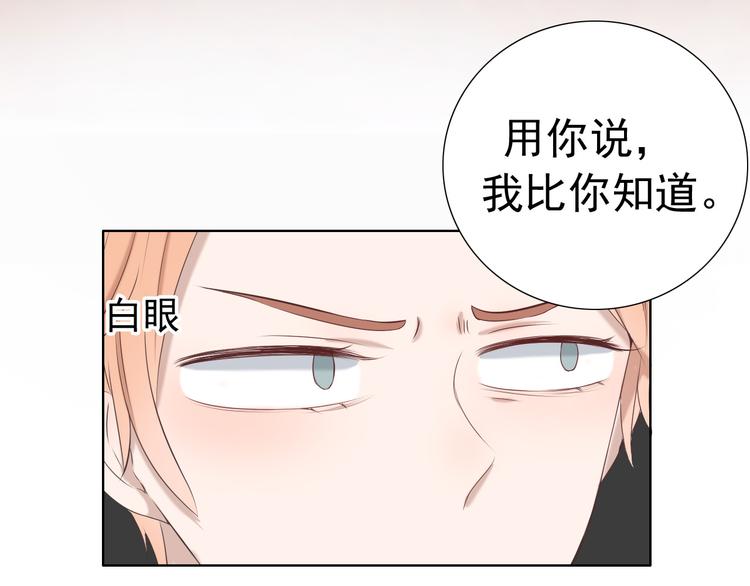 🍘危险恋爱 第14话 娱乐圈下的暗流涌动 第36页