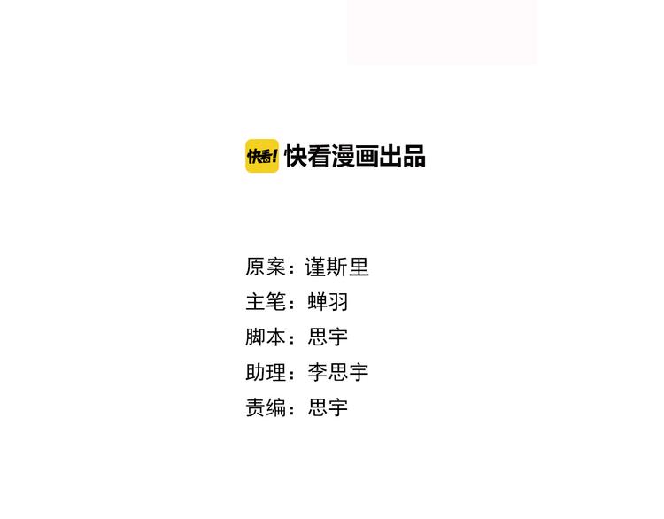 🍘危险恋爱 第14话 娱乐圈下的暗流涌动 第39页