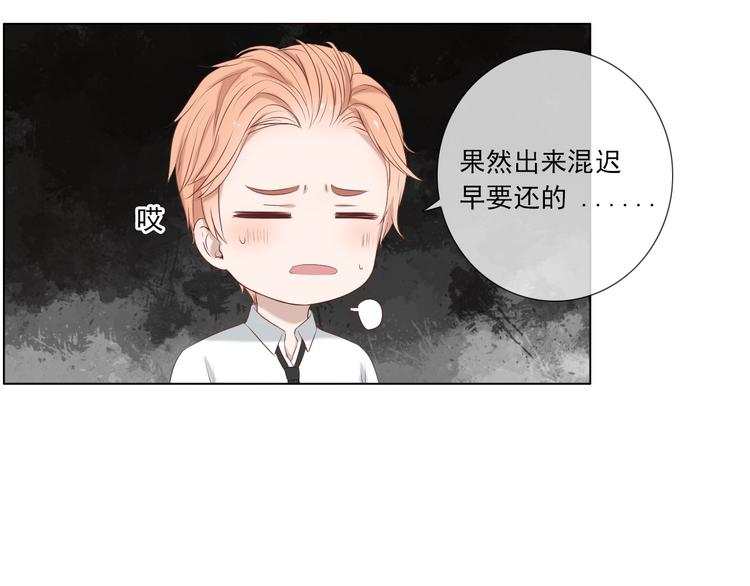 🍘危险恋爱 第14话 娱乐圈下的暗流涌动 第45页