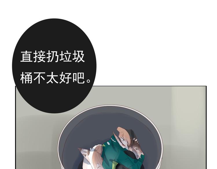🍘危险恋爱 第16话 越讨厌，越喜欢 第15页