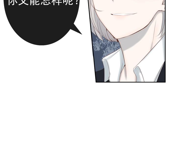 🍘危险恋爱 第16话 越讨厌，越喜欢 第20页