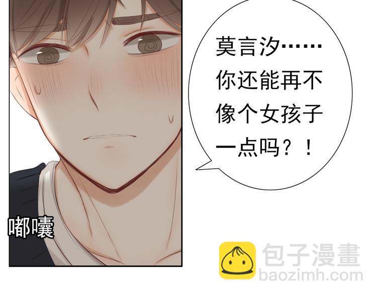 🍘危险恋爱 第16话 越讨厌，越喜欢 第41页