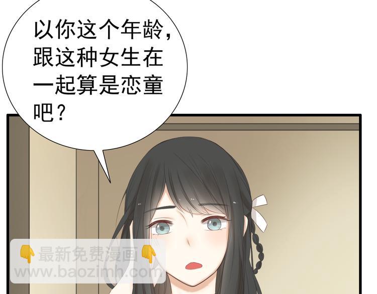 🍘危险恋爱 第18话 把你心里的位置留一点给我 第15页
