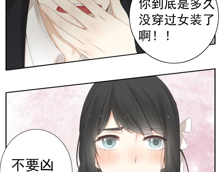 🍘危险恋爱 第18话 把你心里的位置留一点给我 第19页