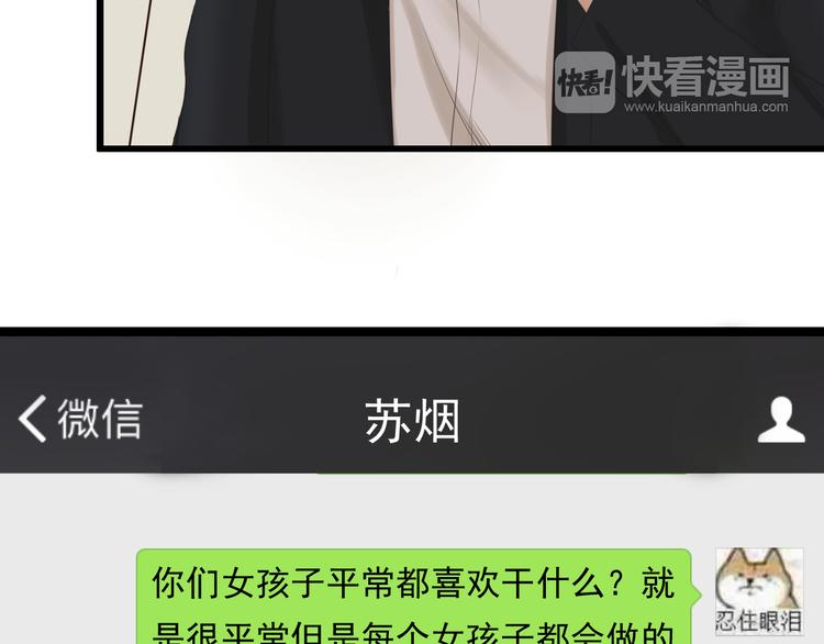 🍘危险恋爱 第18话 把你心里的位置留一点给我 第3页