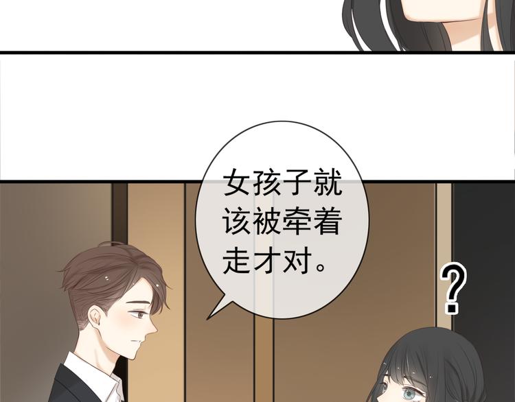 🍘危险恋爱 第18话 把你心里的位置留一点给我 第32页
