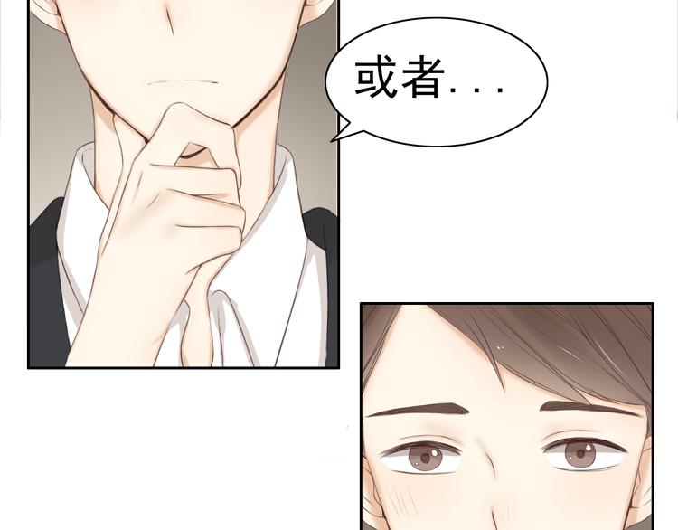 🍘危险恋爱 第18话 把你心里的位置留一点给我 第35页