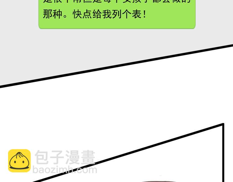 🍘危险恋爱 第18话 把你心里的位置留一点给我 第4页