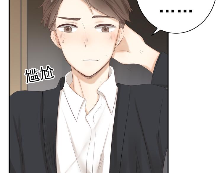 🍘危险恋爱 第18话 把你心里的位置留一点给我 第45页