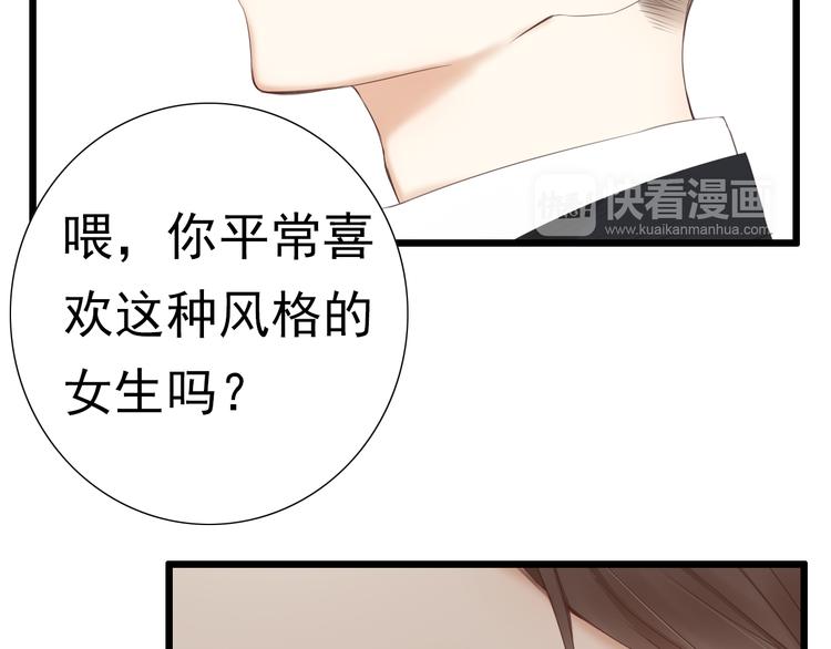 🍘危险恋爱 第18话 把你心里的位置留一点给我 第6页
