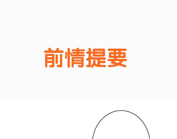 🍘危险恋爱 第3话 全都是套路…… 第1页
