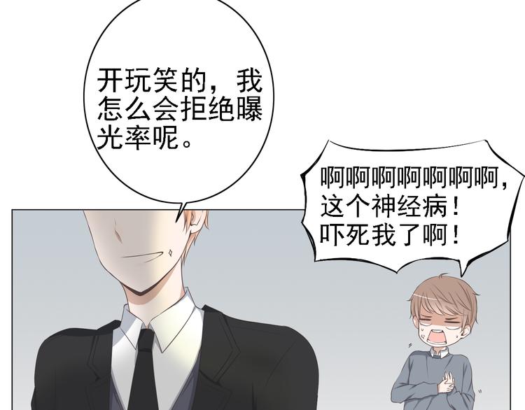 🍘危险恋爱 第3话 全都是套路…… 第14页
