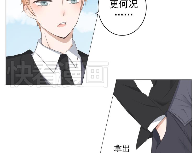 🍘危险恋爱 第3话 全都是套路…… 第16页