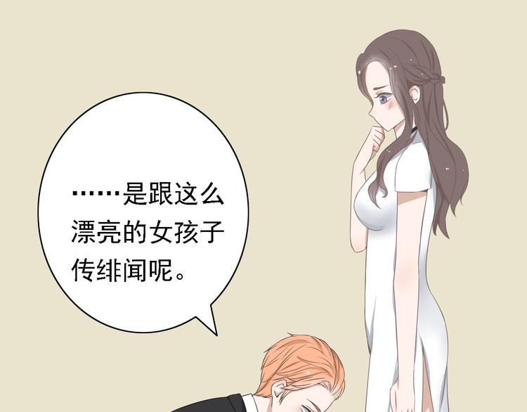 🍘危险恋爱 第3话 全都是套路…… 第18页