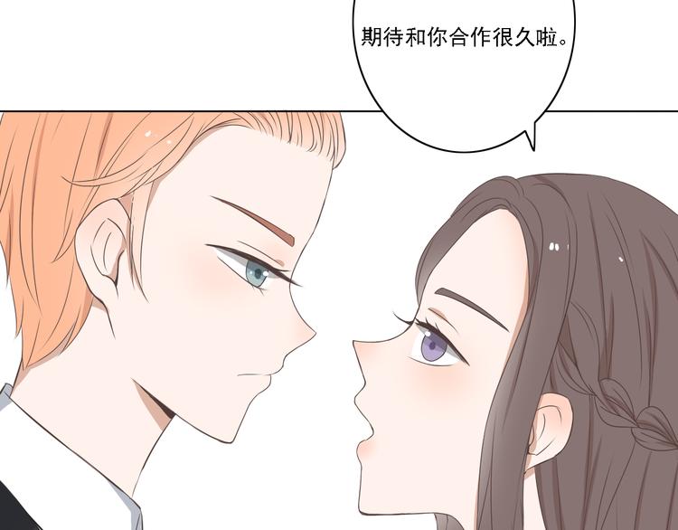 🍘危险恋爱 第3话 全都是套路…… 第2页