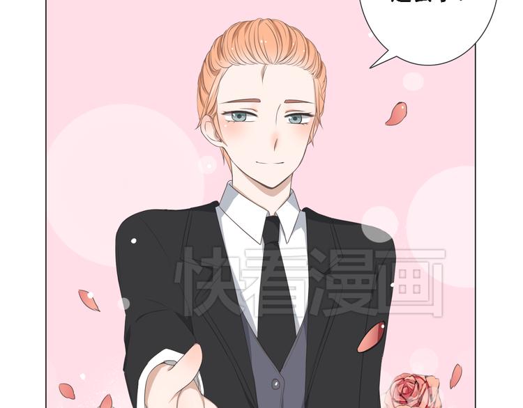 🍘危险恋爱 第3话 全都是套路…… 第24页