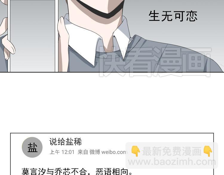 🍘危险恋爱 第3话 全都是套路…… 第38页