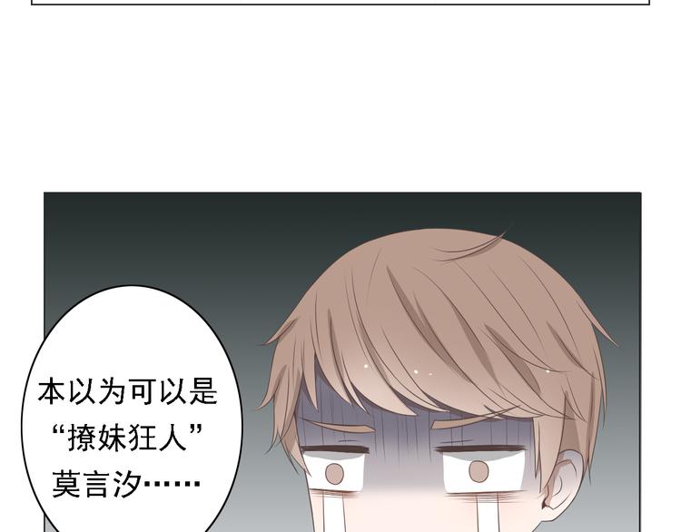 🍘危险恋爱 第3话 全都是套路…… 第40页