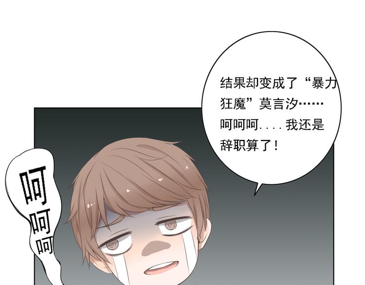 🍘危险恋爱 第3话 全都是套路…… 第42页