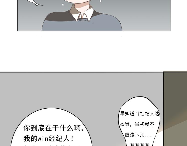 🍘危险恋爱 第3话 全都是套路…… 第43页