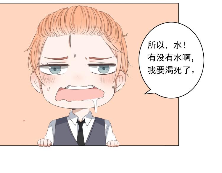 🍘危险恋爱 第3话 全都是套路…… 第46页