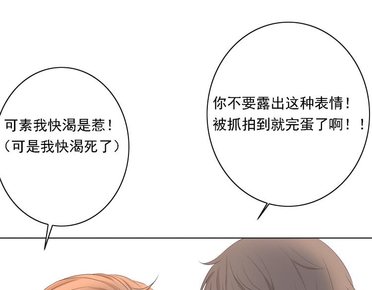 🍘危险恋爱 第3话 全都是套路…… 第48页