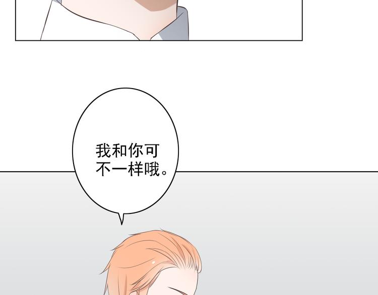 🍘危险恋爱 第3话 全都是套路…… 第5页