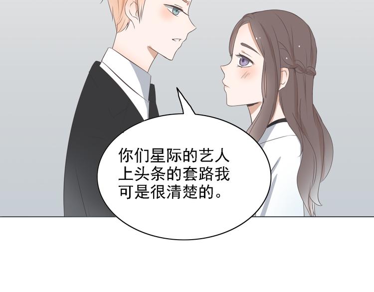 🍘危险恋爱 第3话 全都是套路…… 第6页