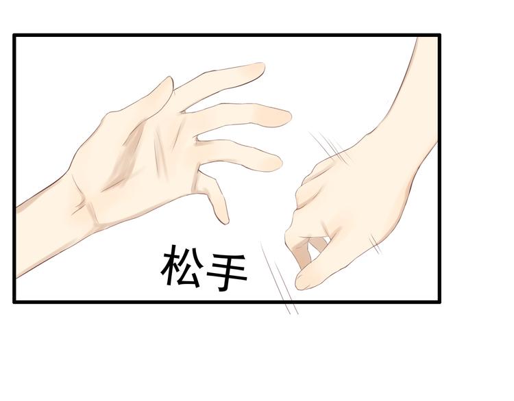 🍘危险恋爱 第20话 说不出的我爱你 第13页