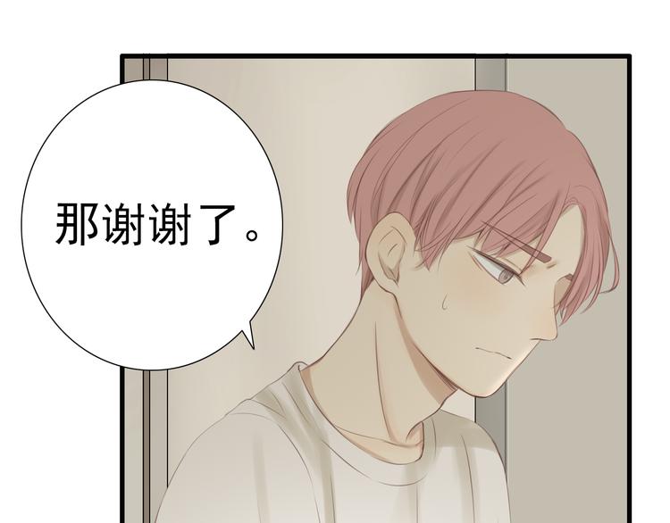 🍘危险恋爱 第20话 说不出的我爱你 第14页