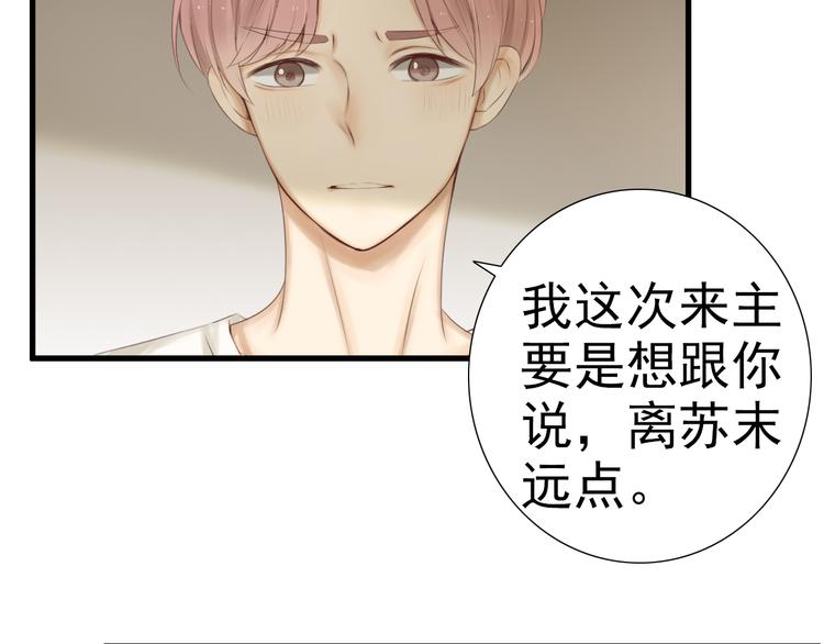 🍘危险恋爱 第20话 说不出的我爱你 第22页