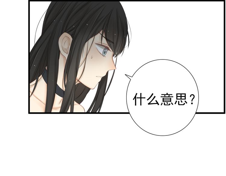 🍘危险恋爱 第20话 说不出的我爱你 第23页
