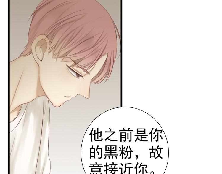 🍘危险恋爱 第20话 说不出的我爱你 第27页