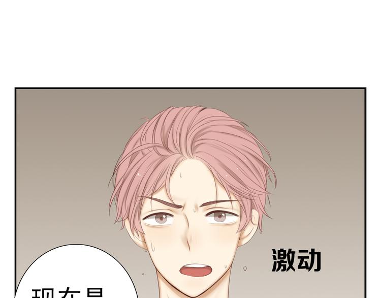 🍘危险恋爱 第20话 说不出的我爱你 第40页