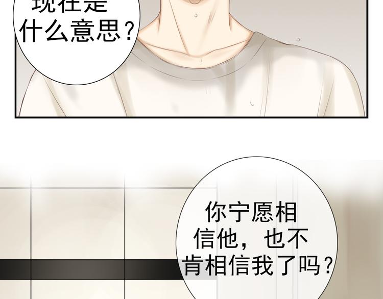 🍘危险恋爱 第20话 说不出的我爱你 第41页