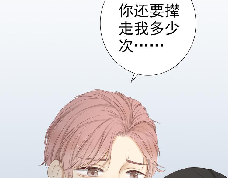 🍘危险恋爱 第20话 说不出的我爱你 第46页