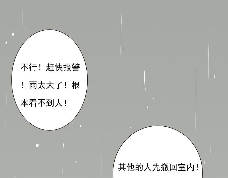🍘危险恋爱 第5话 没有你我的人生毫无意义 第17页