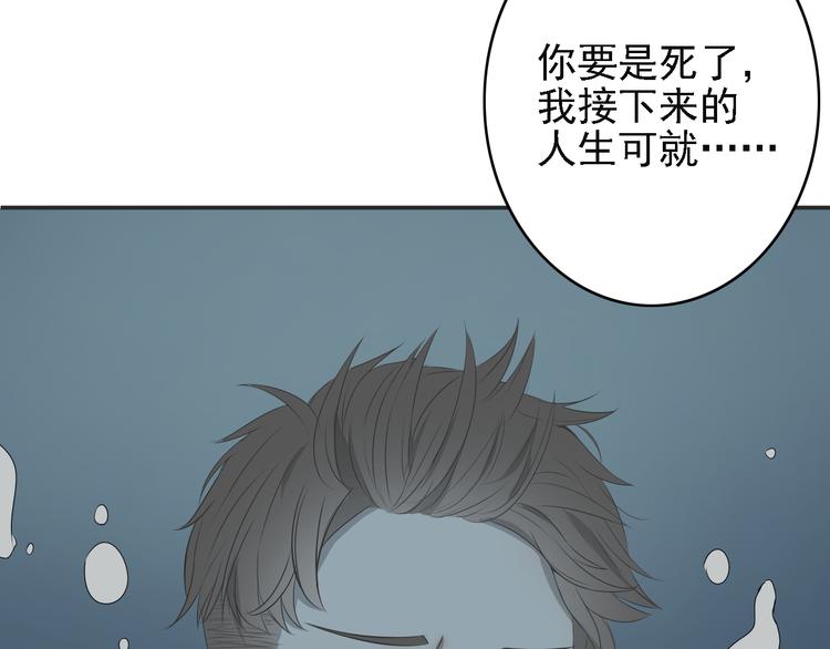 🍘危险恋爱 第5话 没有你我的人生毫无意义 第34页