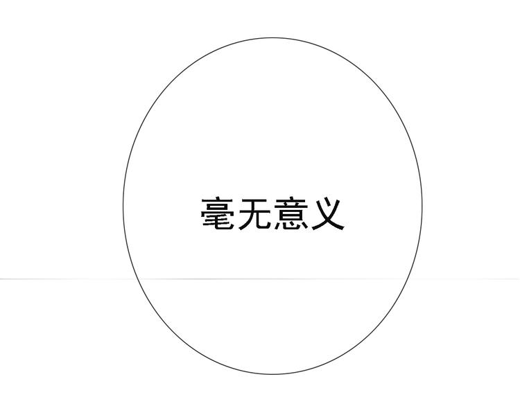 🍘危险恋爱 第5话 没有你我的人生毫无意义 第37页