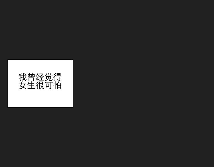 🍘危险恋爱 第5话 没有你我的人生毫无意义 第39页