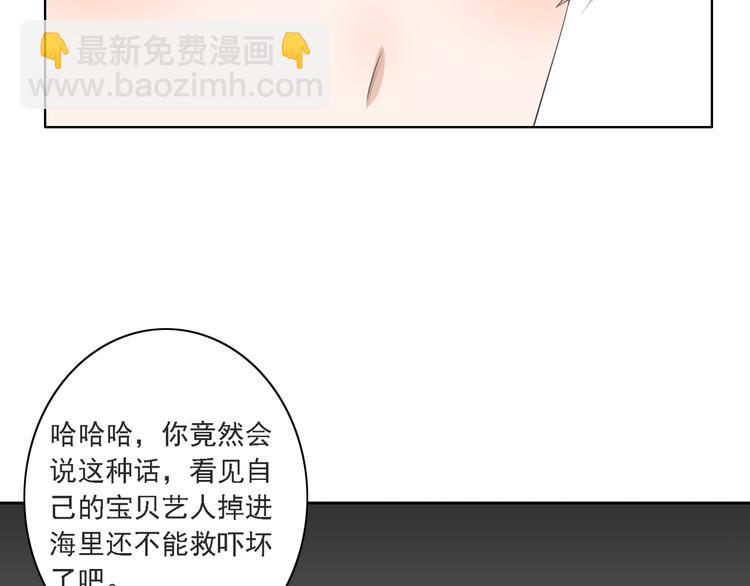 🍘危险恋爱 第6话（下） 还有什么比喜欢你更难呢？ 第29页