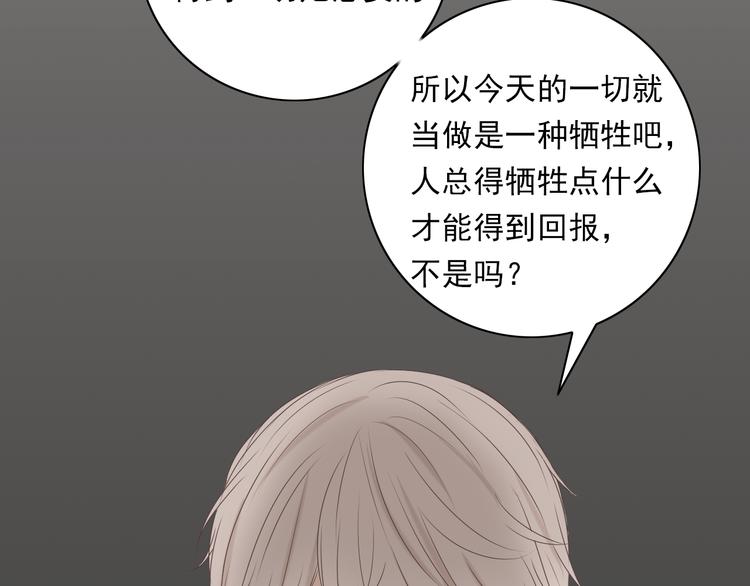 🍘危险恋爱 第6话（下） 还有什么比喜欢你更难呢？ 第33页