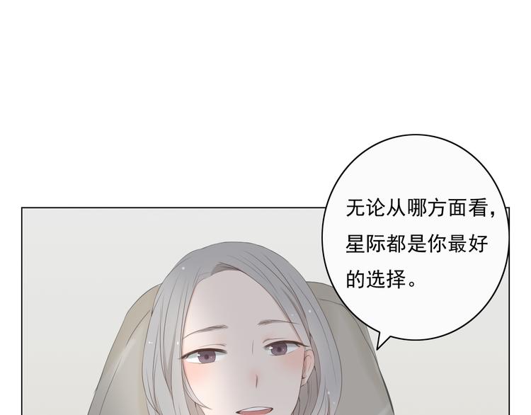 🍘危险恋爱 第8话 男明星的车内交易 第27页