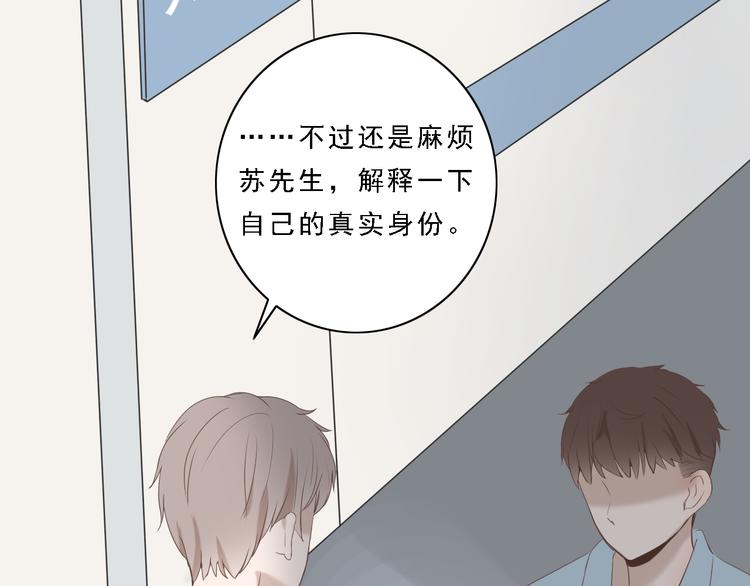 🍘危险恋爱 第8话 男明星的车内交易 第7页