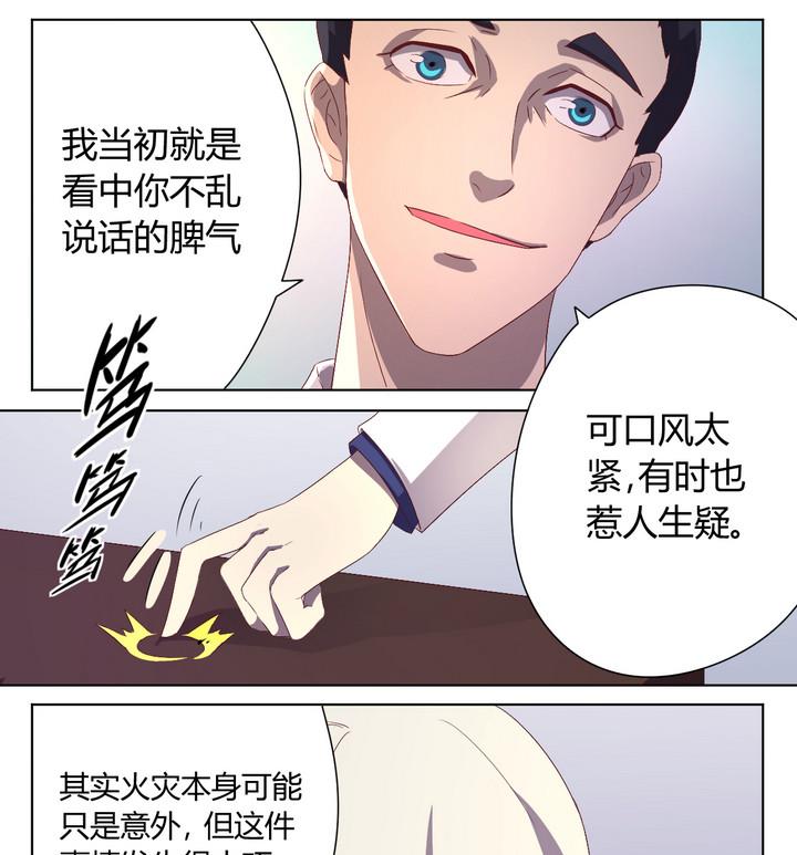 第2话 火灾 上-第3话