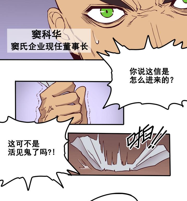 第66话 索命信 上-第67话
