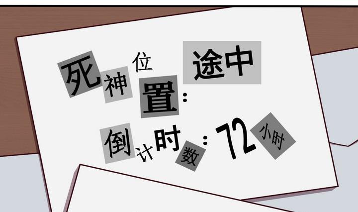 第66话 索命信 上-第67话