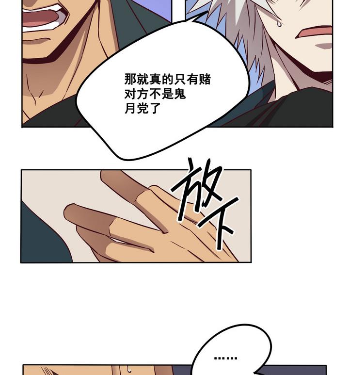 第74话 鬼月党 上-第75话