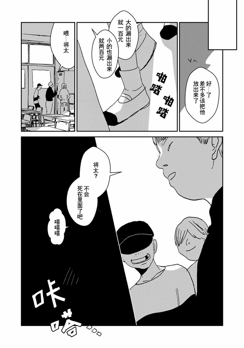 🍘微笑面具 第1话 第15页