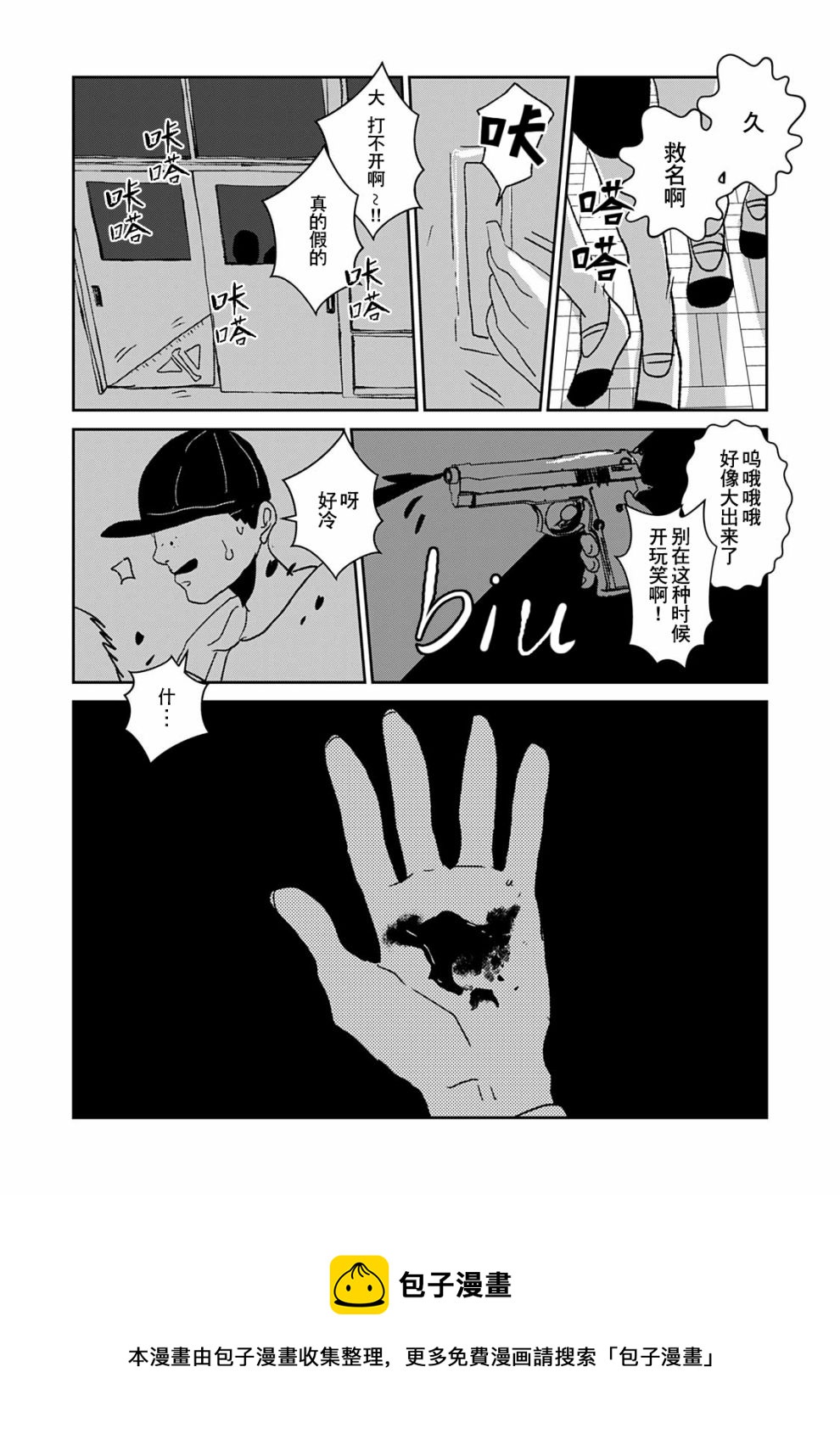 🍘微笑面具 第1话 第17页